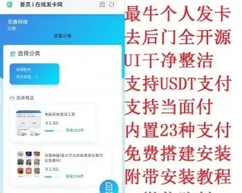 【2023去后门全发卡可对接U收款】个人自动发卡网商城源码发卡管理卡密寄售多usdt支付