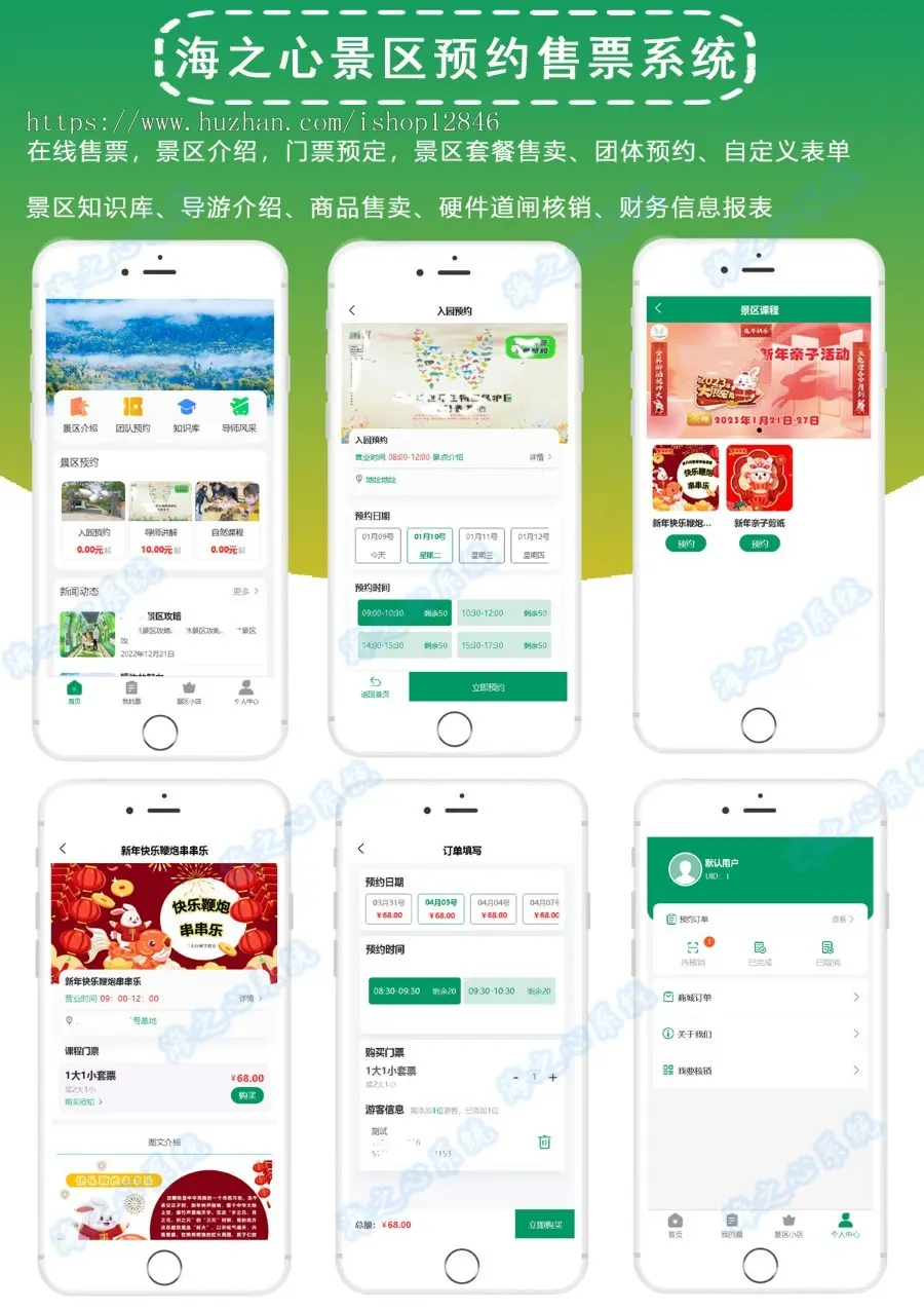 【成品】海之心景区预约售票系统-微信公众号小程序景区售票在线预约订票