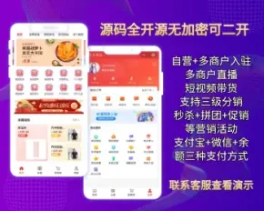 多商户b2b2c直播商城直播电商带货直播商城，app+小程序+h5商城源码