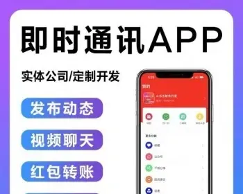 商城IM即时聊天APP 内置商城/红包功能/全新UI