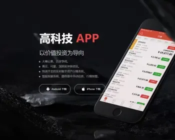 APP区块链投资APP引导单页面下载源码，该模板页面设计美观看，大气简洁HTML网站源码xz