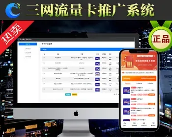 新版更新运营商联通CPS号卡手机卡流量卡系统网站源码三网流量卡推广系统