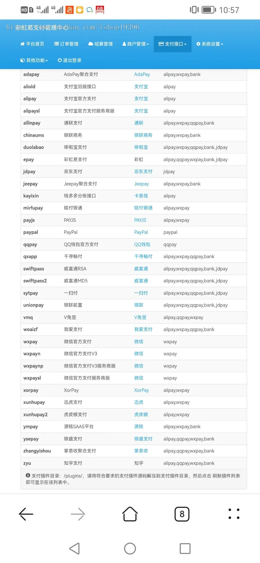 彩虹易支付系统源码/运营版/支持当面付/通道轮询/33支付插件/免签约支付系统