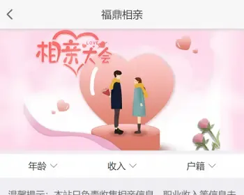 同城相亲|婚恋交友系统|同城交友|oelove3.2+3.5