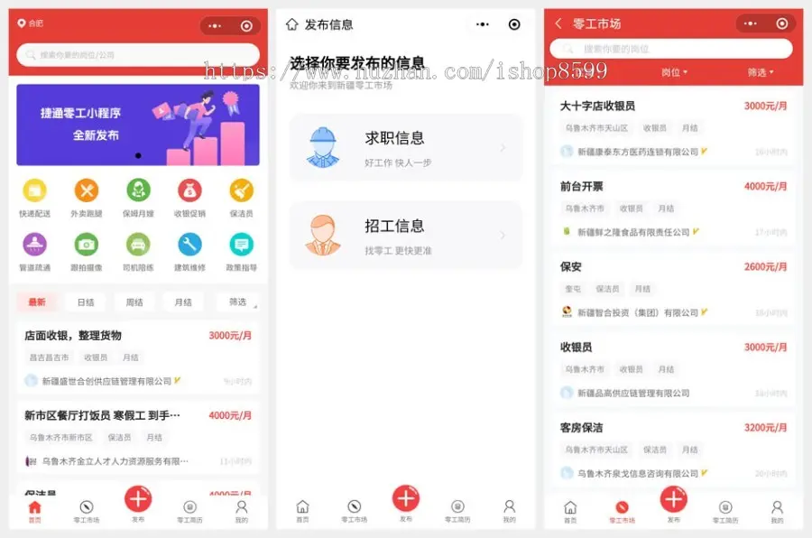 捷通零工市场小程序/零工驿站小程序/零工之家小程序APP