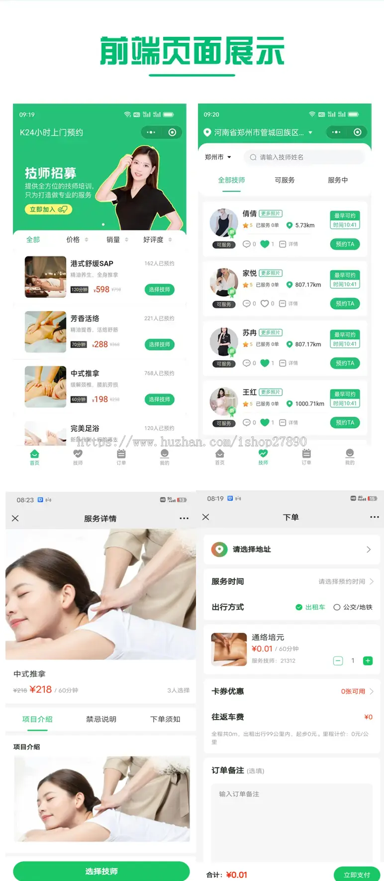 【运营版】仿东郊到家上门服务app小程序开发同城美容家政预约推拿足浴SPA技师派单源码