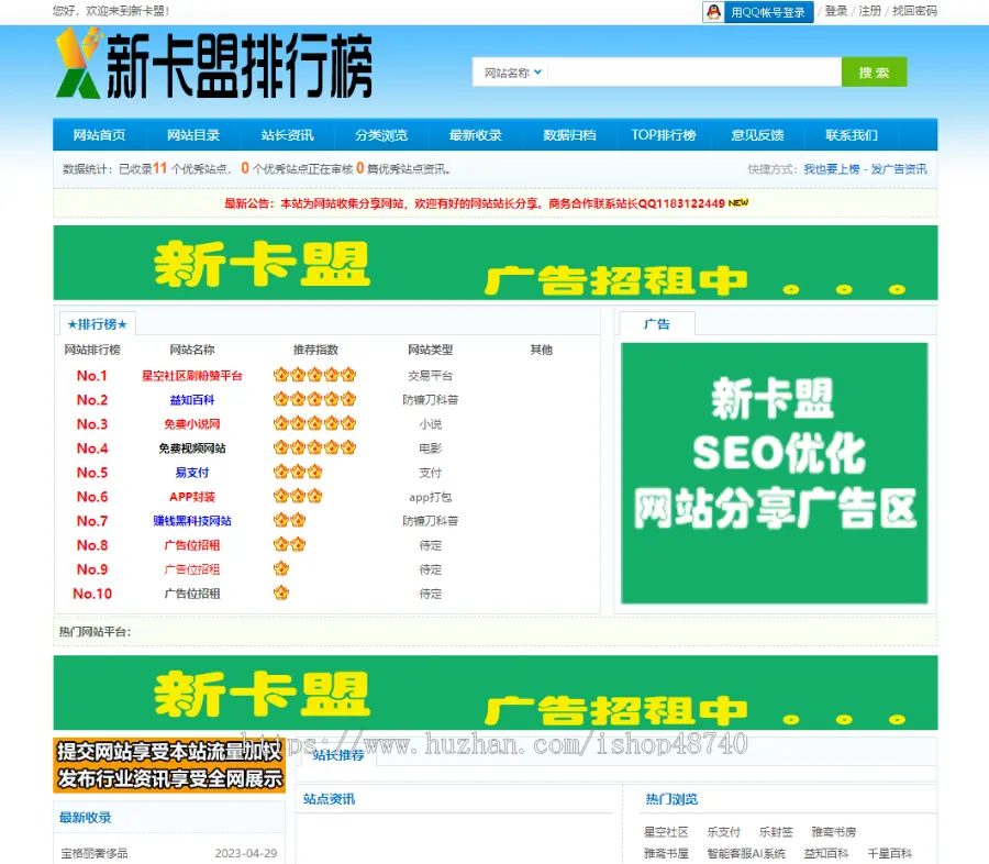 新卡盟排行榜源码  卡盟门户源码多个搜索引擎首页自适应模板