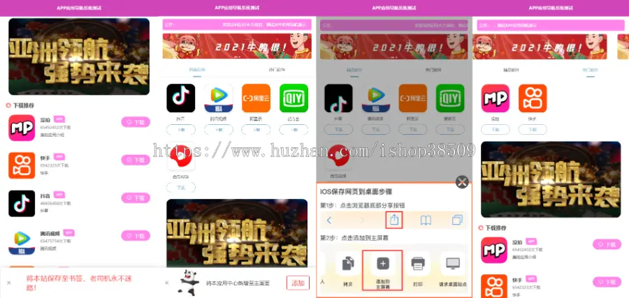 2021软件app导航页面带后台，app下载推广引流源码，app应用推广页面