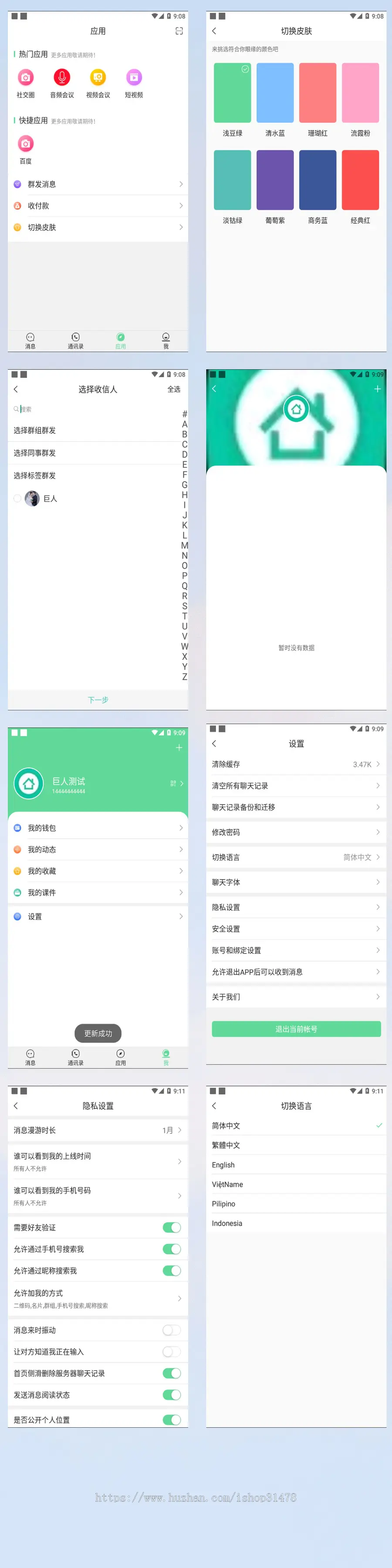 稳定版IM即时通讯成信APP即时通讯im源码聊天社交源码支持二开原生开发独立部署