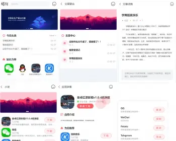 app下载整站源码，适用于app推广，广告变现。带文章中心整站源码