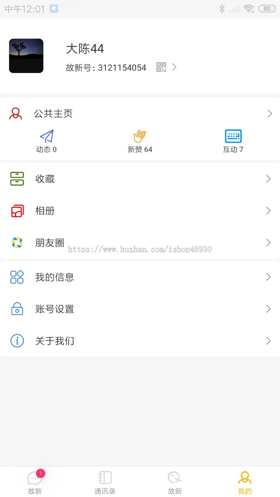 Flutter版本即时通讯聊天app单聊群聊安卓iosshe’jiao聊天源码私有化部署含语音视频