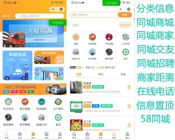 同城分类信息网源码,仿58同城分类信息源码,仿58同城小程序源码