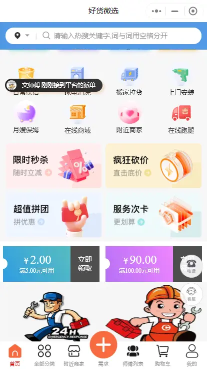 多城市家政派单上门跑腿服务司机端+城市代理+合伙人+商家小程序公众号