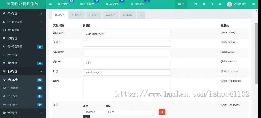 ThinkPHP5多小区物业管理系统源码