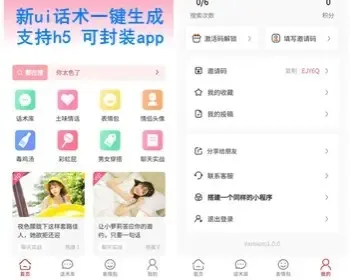 恋爱话术宝典小程序 话术app 付费vip土味情话 表情包男女穿搭 毒鸡汤彩虹屁话术 亲测