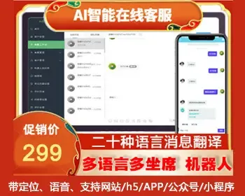 多语言版客服系统,在线客服系统源码,带智能机器人【国际二十种语言客服】