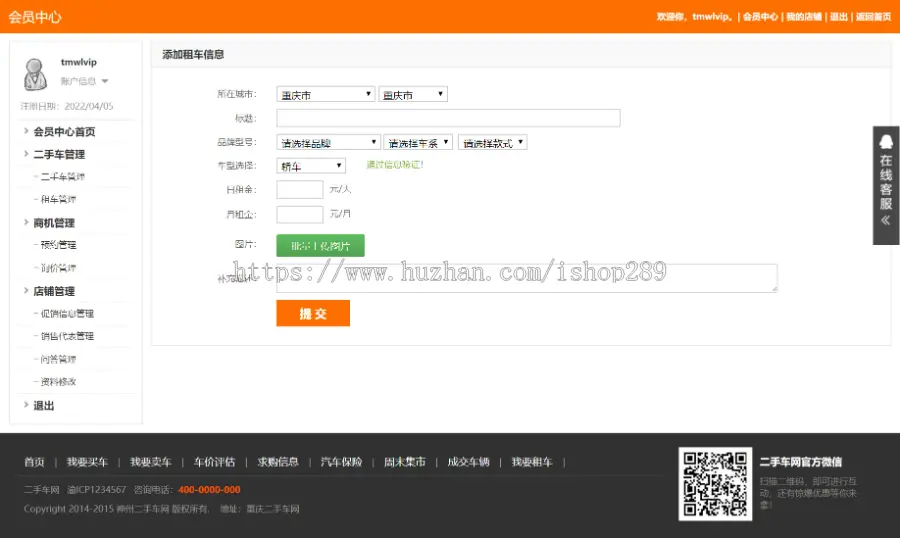【大气美观】二手车交易网站源码带商家入驻汽车交易租车旧车买卖车辆租赁二手车中介