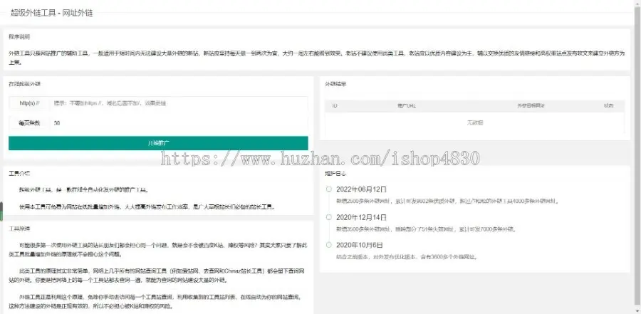 外链工具 站长SEO工具 一键批量外链在线发布平台