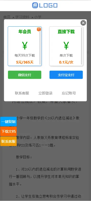 【自适应响应式html5】帝国cms7.5范文库自动生成word文档付费复制下载带支付会员中心