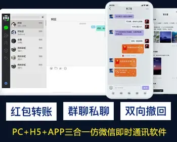 im即时通讯微信源码在线语音聊天社交交友软件群聊系统app开发