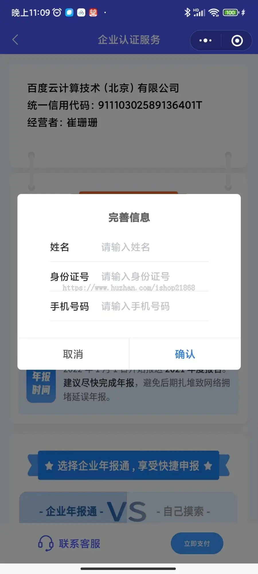 2023小微企业年报服务系统/年报小程序H5系统电销年报系统企业年审企业年报申请管理