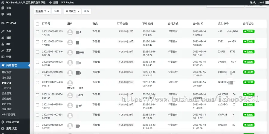 Switch任天堂游戏下载站支持在线支付卡密充值，功能齐全，可全站托管