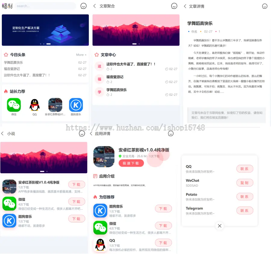 app下载整站源码，适用于app推广，广告变现。带文章中心整站源码