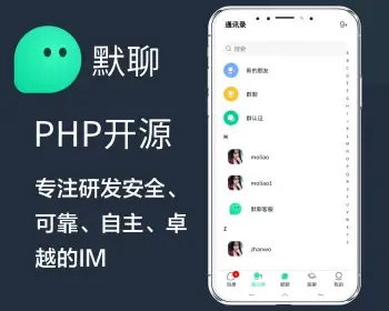 2022新款IM即时通讯php源码+H5+PC+客户端五端合一+红包带音视频聊天APP