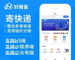 好推客便宜寄快递公众号系统小程序揽件取件发件低价上门邮寄快递优惠