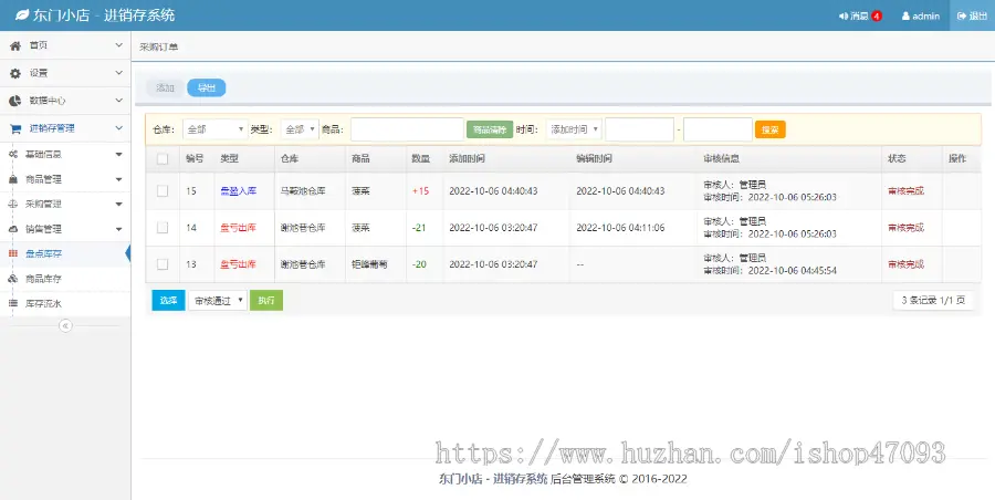 ThinkPHP 进销存管理系统，仓库管理系统，ERP SKU多规格版