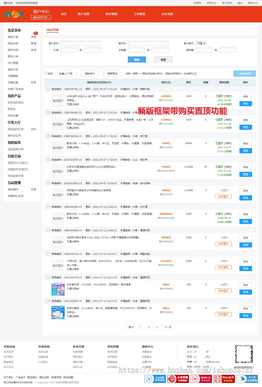 2022新版友价框架制作新媒在线交易公众号抖单快手微博号交易平台送手机版仿金桔兔新媒