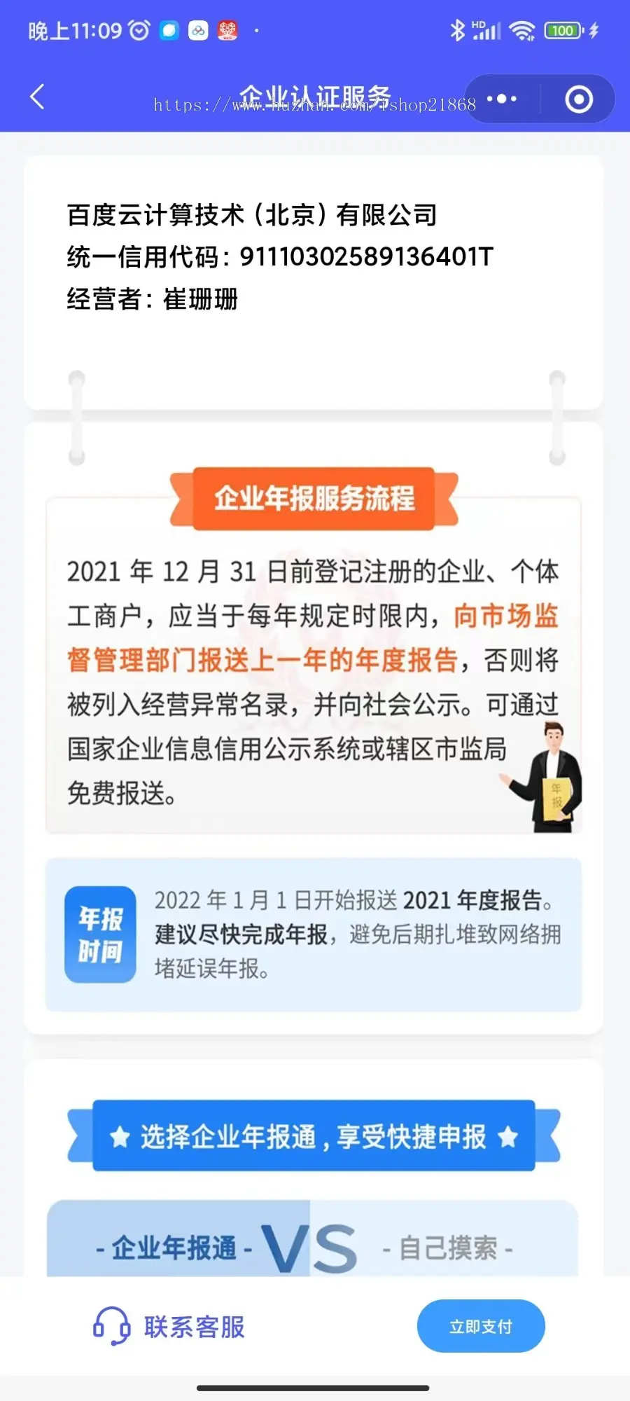 2023小微企业年报服务系统/年报小程序H5系统电销年报系统企业年审企业年报申请管理