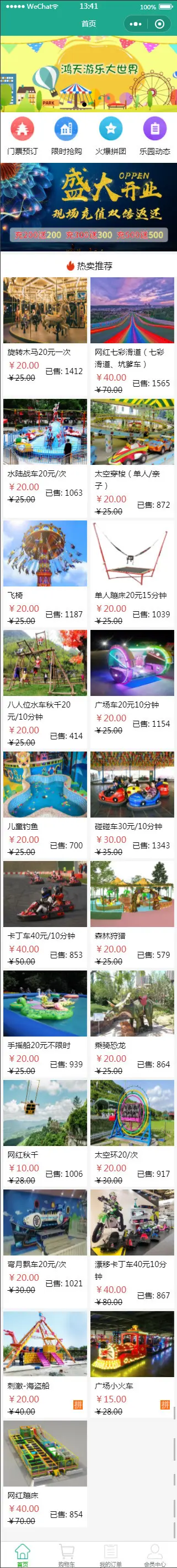 游乐场门票、公园门票、博物馆门票、展览馆门票售卖、娱乐设施售卖系统