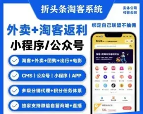 外卖淘客CPS返利小程序公众号系统开发电影票CMS优惠券系统