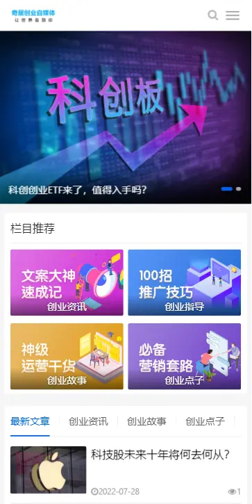 2022个人博客文章新闻资讯网站,自适应HTML5响应式手机,科技博客,创业博客,情感博客站模版