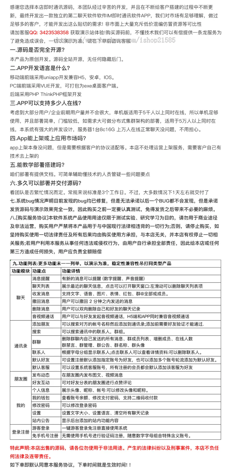 【思语-IM版有演示】2022私密安全即时通讯PC+H5+APP语音视频/双向删除/客服系统