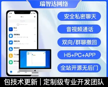 【思语-IM版有演示】2022私密安全即时通讯PC+H5+APP语音视频/双向删除/客服系统