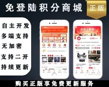 免登陆积分商城/积分兑换商城/多分类/淘客商城/uniapp/php/小程序