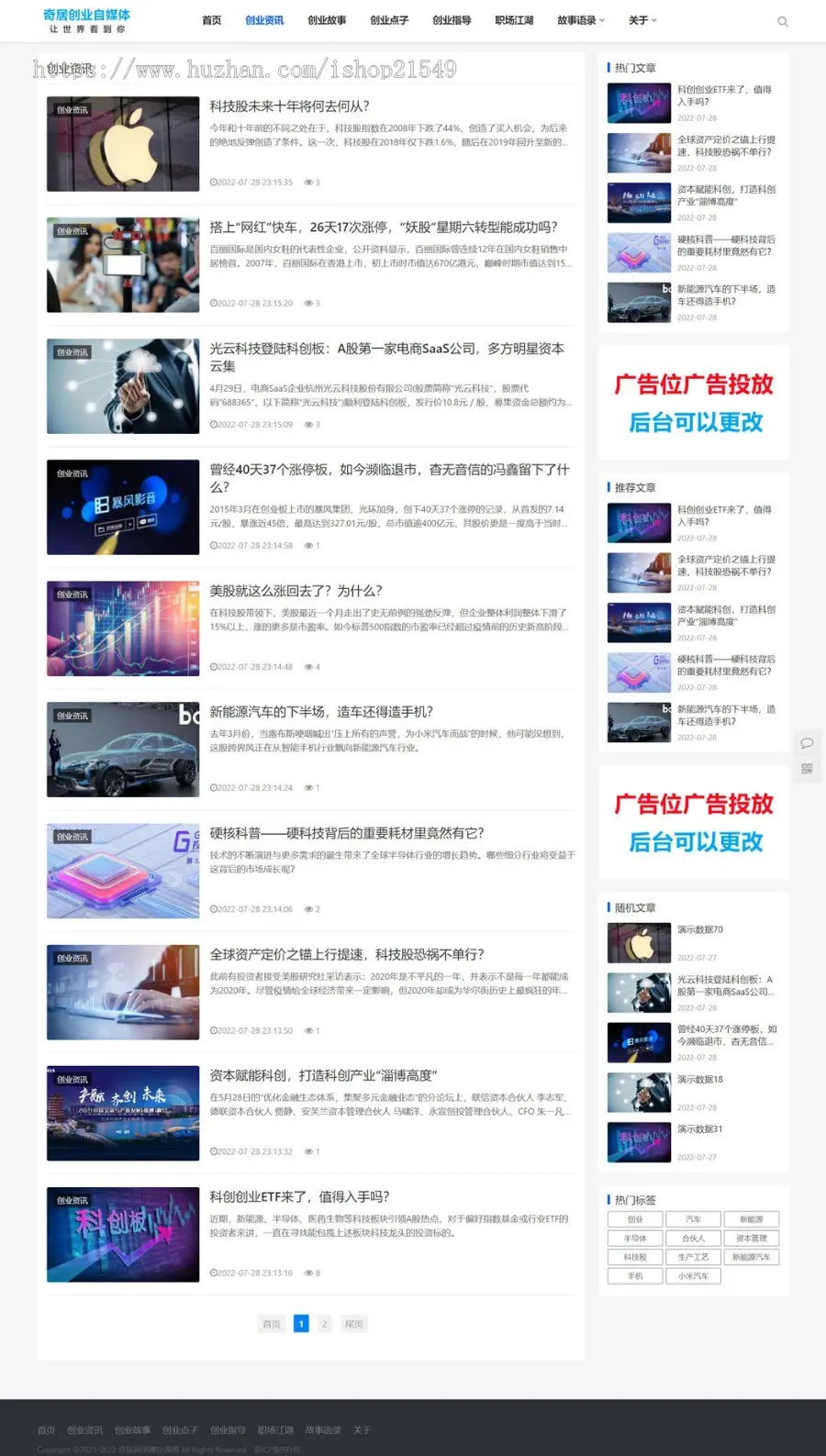 2022个人博客文章新闻资讯网站,自适应HTML5响应式手机,科技博客,创业博客,情感博客站模版