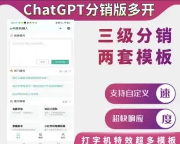 ChatGPT分销版4.0接口，Ai绘画对接MJ和SD接口，可部署公众号、H5、小程序