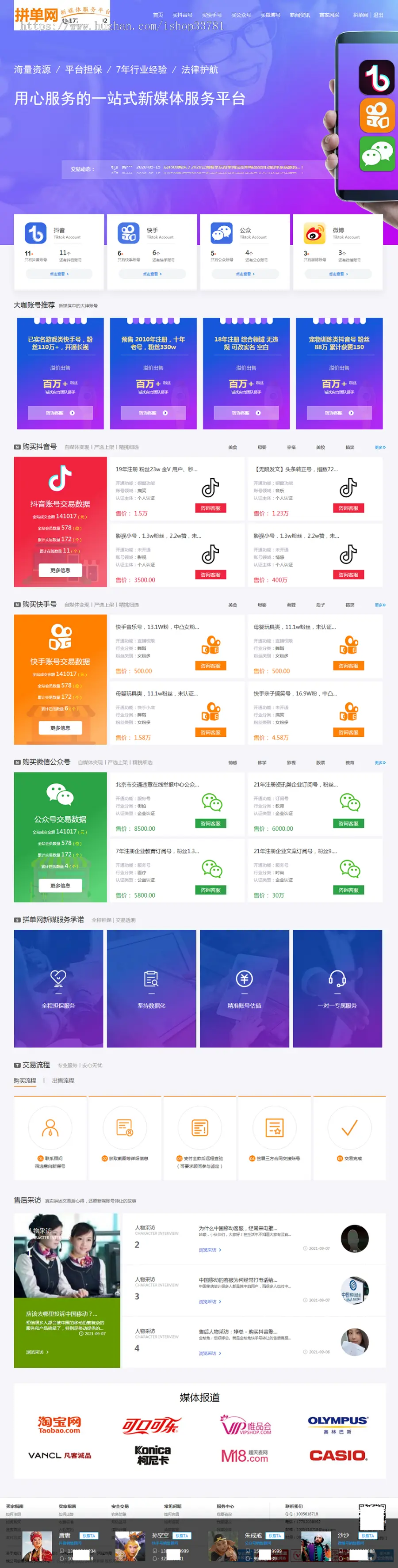 2022新版友价框架制作新媒在线交易公众号抖单快手微博号交易平台送手机版仿金桔兔新媒
