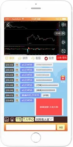 财经直播间,金融直播室,大区直播间源码,金融直播室源码,兼容苹果和安卓