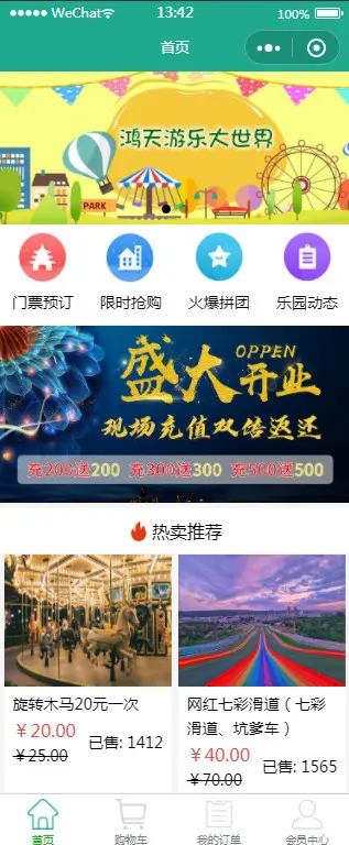 游乐场门票、公园门票、博物馆门票、展览馆门票售卖、娱乐设施售卖系统