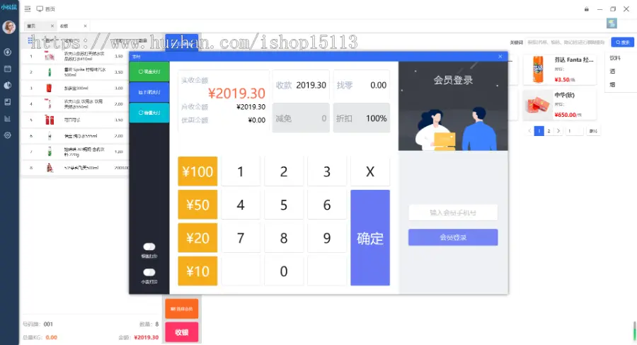 超市收银系统源码，收银系统源码，适合各行业