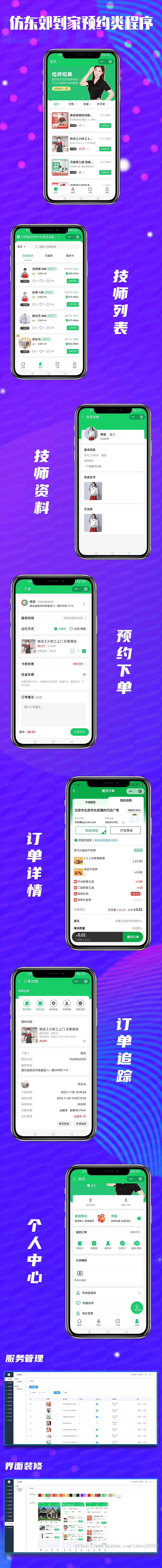 仿东郊到家同城预约上门推拿技师小程序源码线上同城家政上门预约足浴小程序渠道商