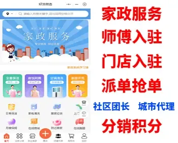 多城市家政派单上门跑腿服务司机端+城市代理+合伙人+商家小程序公众号