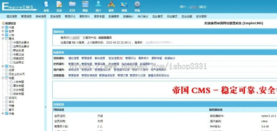 帝国cms7.5历史古诗词52lishi资讯网站整站模板源码+采集+itag插件+百度推送+sitemap