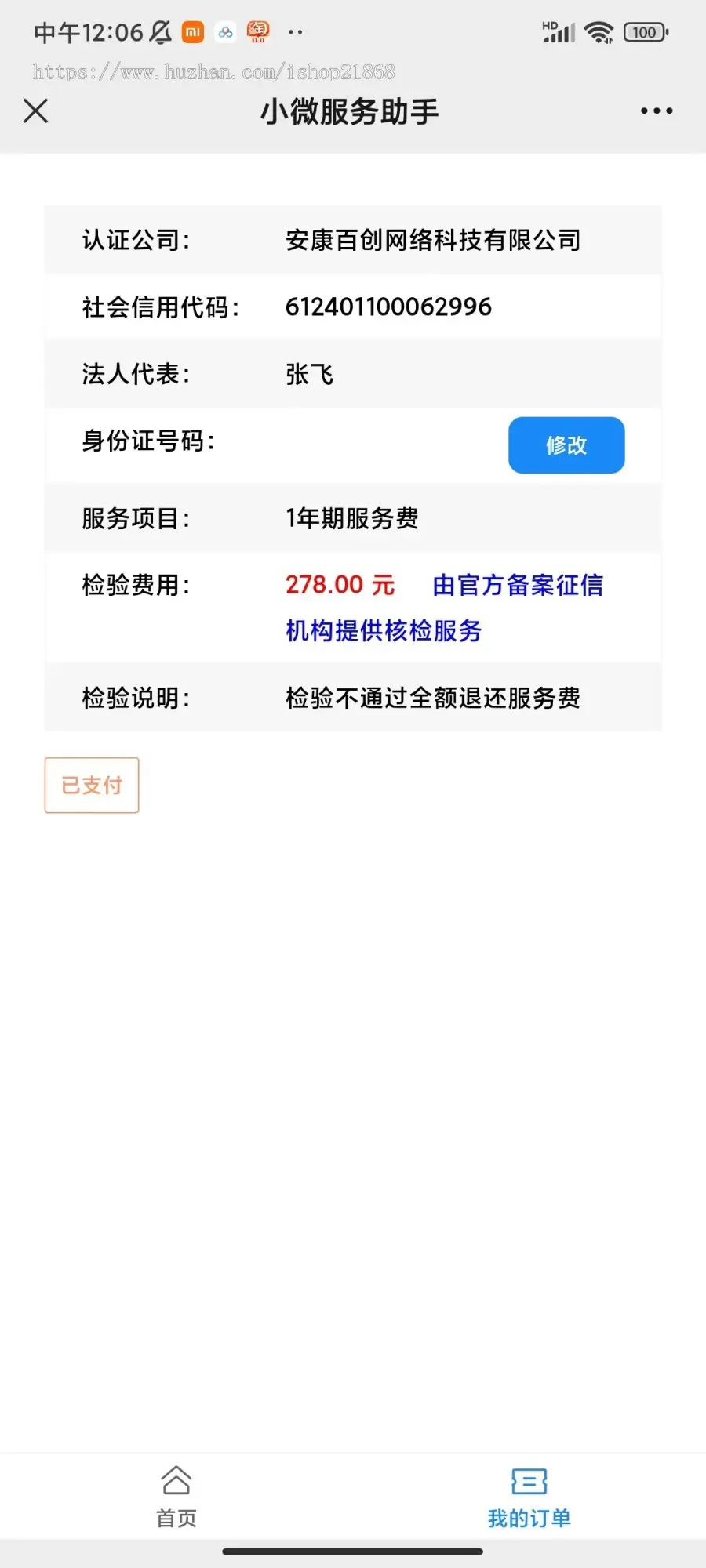 2023小微企业年报服务系统/小微服务助手系统电销年报系统企业年审企业年报申请管理