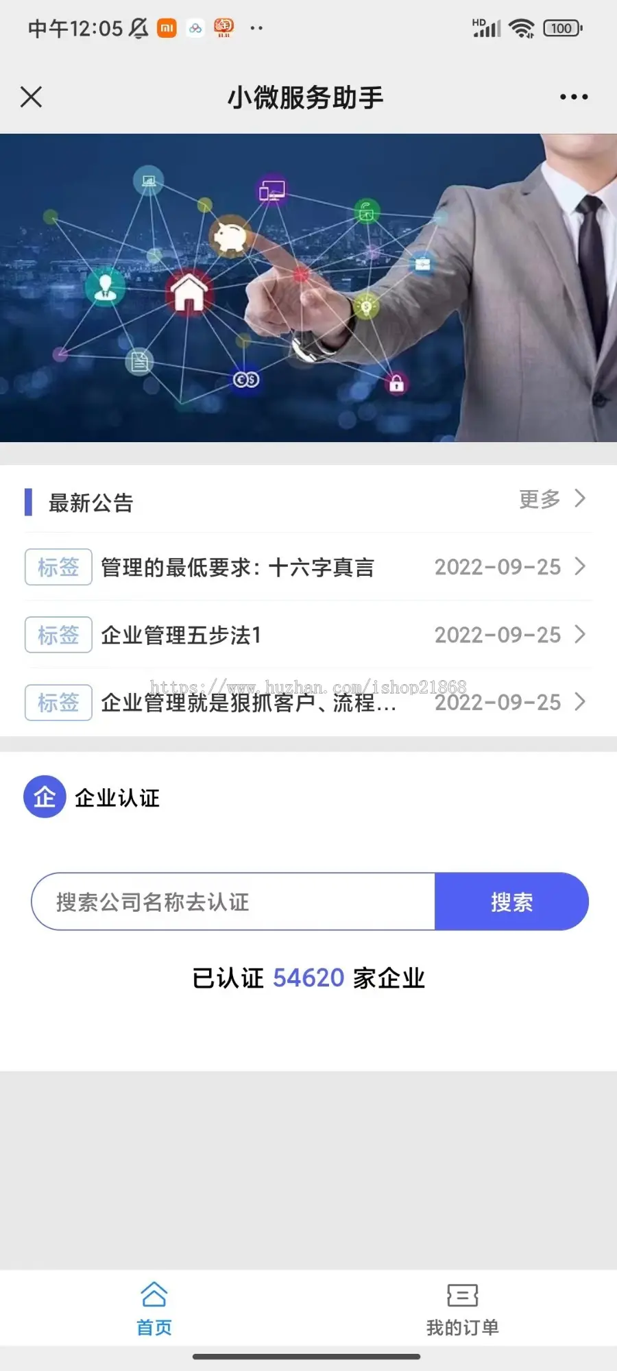 2023小微企业年报服务系统/小微服务助手系统电销年报系统企业年审企业年报申请管理