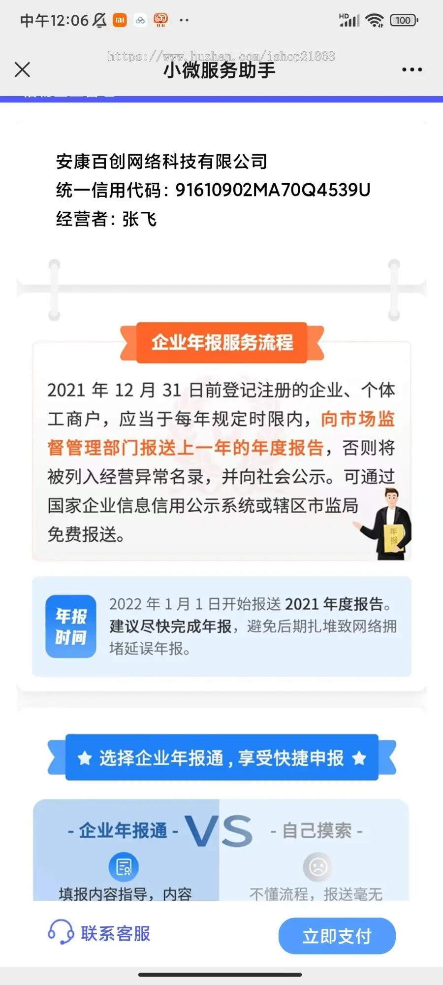 2023小微企业年报服务系统/小微服务助手系统电销年报系统企业年审企业年报申请管理